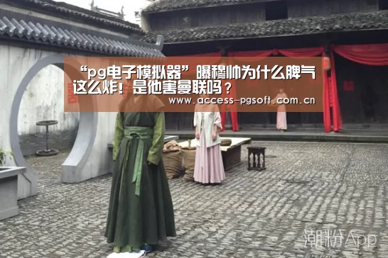 pg电子模拟器官网
