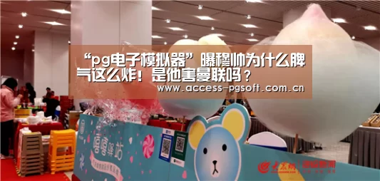 pg电子游戏模拟器
