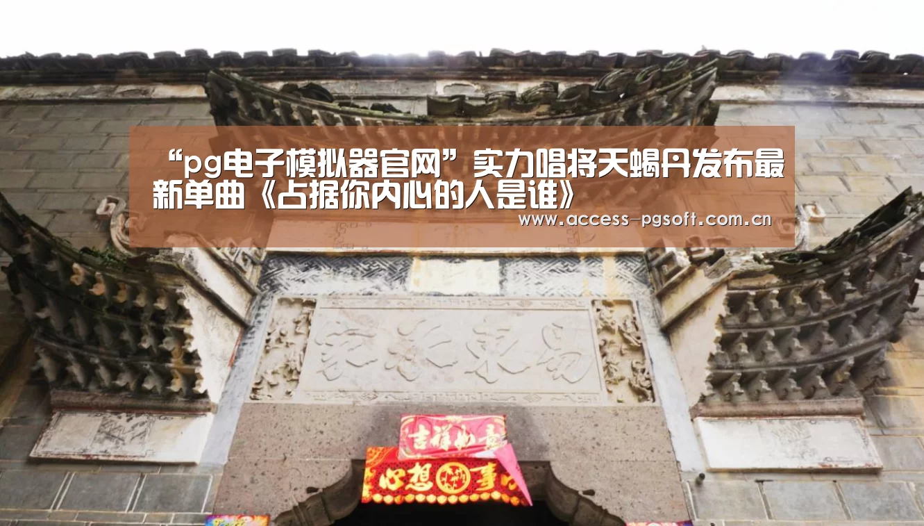 pg电子游戏模拟器